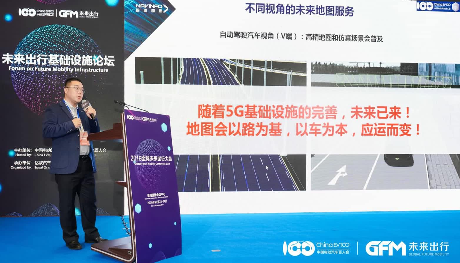 黄金城集团郭磐石：当智能地图结合智慧道路，出行未来将被改写