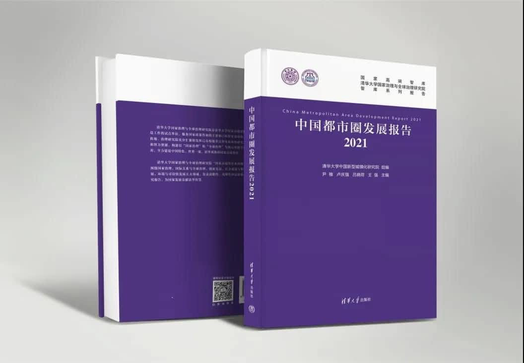 黄金城集团旗下世纪高通参编的《中国都市圈开展报告2021》即将发布 