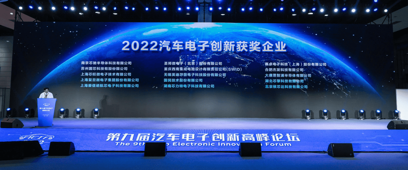 ICDIA2022大会 | 杰发科技荣获“汽车电子创新奖” 多款芯片入选《汽车电子芯片创新产品目录》