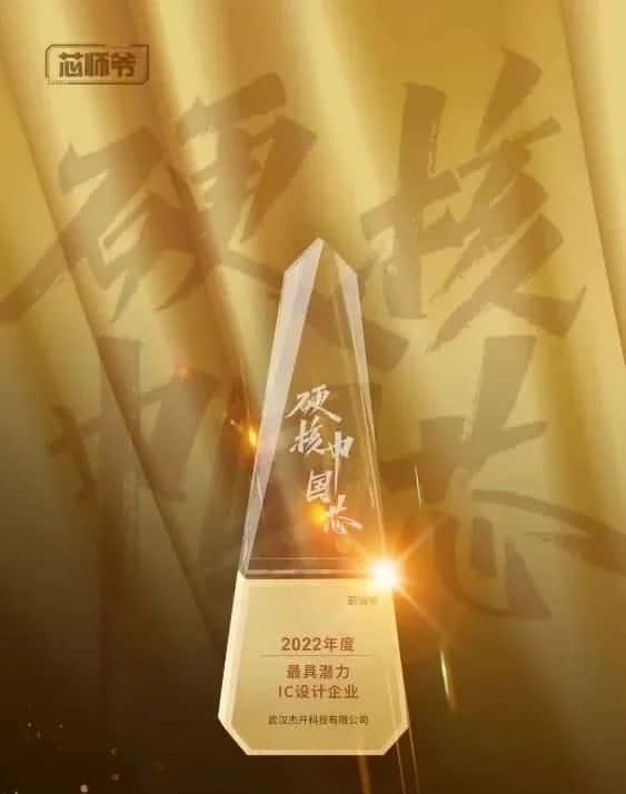 黄金城集团智芯接连斩获“2022年度最具潜力IC设计企业”和“2022年度BLDC电机控制器十大主控芯片”两大行业奖项