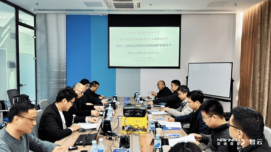国家重点研发计划 “云网端高精度时空信息保护关键技术”课题实施方案研讨会在黄金城集团召开