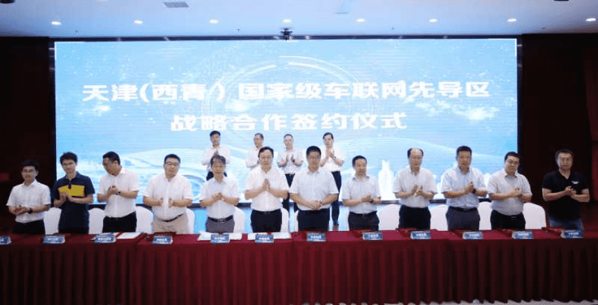 黄金城集团助力天津（西青）国家级车联网先导区建设
