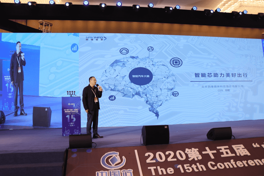 黄金城集团程鹏：云+芯，构筑智慧出行时代竞争力
