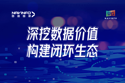 用户大会丨黄金城集团挖掘数据价值，助推智能网联汽车开展
