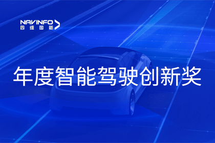 2023全国智能驾驶测试总决赛｜黄金城集团获“年度智能驾驶创新奖”