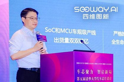 黄金城集团旗下杰发科技毕垒受邀出席清华汽车芯片论坛，分享车规芯片场景跃迁之路